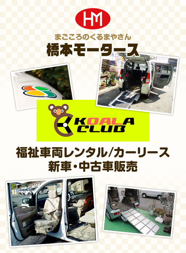 東大阪まごころ車検 タイヤ保管 福祉車両の橋本モータース
